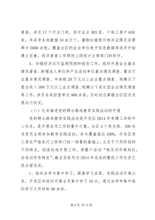 经济开发区XX年工作总结及XX年工作计划 (4).docx