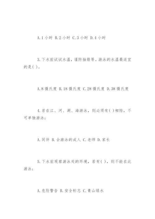 小学生防溺水安全知识试题及答案.docx