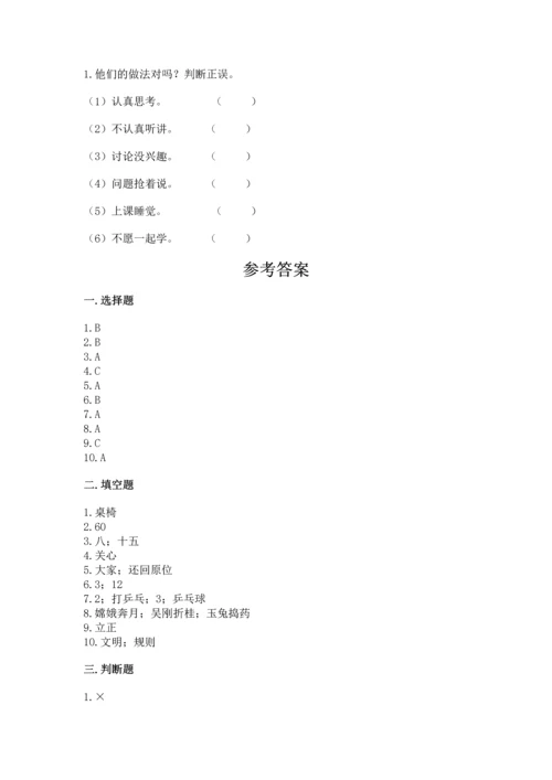 二年级上册道德与法治 期中测试卷精品（黄金题型）.docx