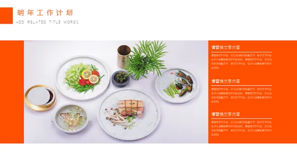 海鲜食品安全餐桌美食通用PPT模板