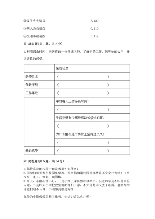 2022小学三年级上册道德与法治期末测试卷附完整答案（全国通用）.docx