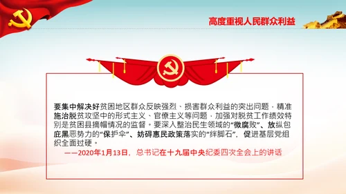 加强作风建设抵制不正之风微腐败党课PPT模板