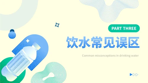 蓝色黄色扁平插画风幼儿园饮水安全主题教育培训PPT
