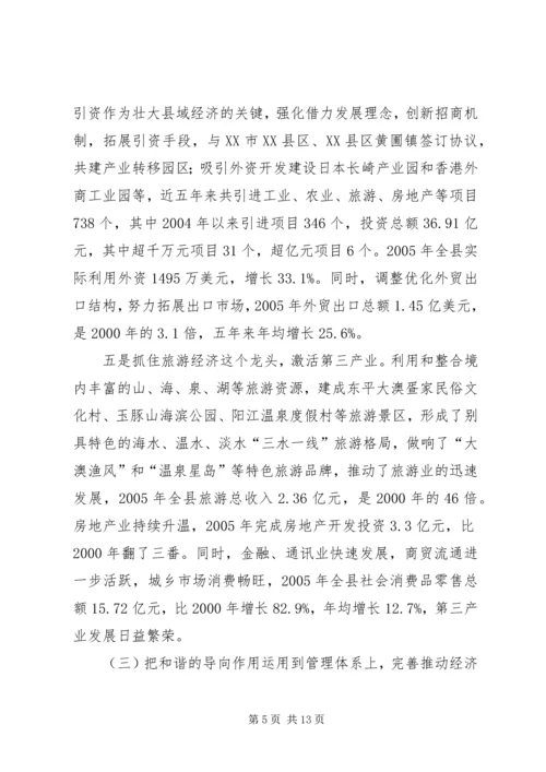 发展县域经济构建和谐社会经验汇报材料 (7).docx