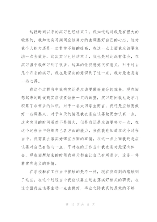 实习工作心得反思体会范文2021.docx