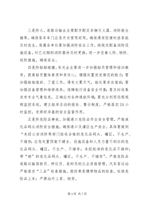 交通局百日安全活动方案.docx