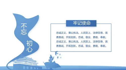 蓝色大气公安警察派出所年年终总结演讲PPT模板