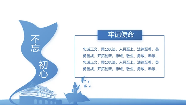蓝色大气公安警察派出所年年终总结演讲PPT模板
