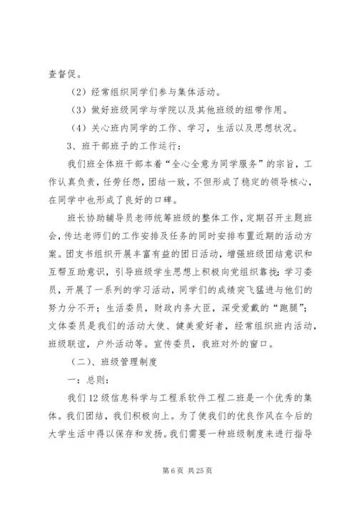 优秀大学班集体申报材料 (2).docx