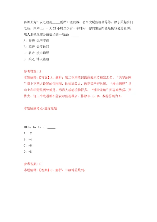 四川省泸州市龙驰实业集团有限责任公司及下属子公司招聘13名工作人员模拟试卷附答案解析第1期