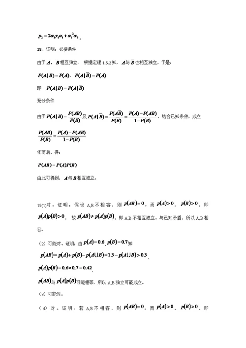 浙江大学《概率论数理统计与随机过程》课后习题答案第一章