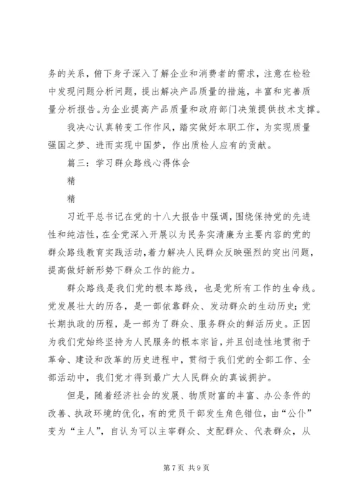 学习党的群众路线心得体会精选3篇 (2).docx