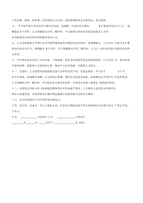 2020新购房合同范本2020