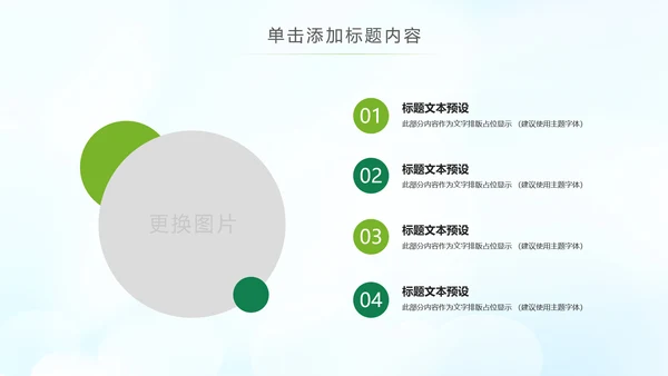绿色节能低碳环保公益生态文明PPT模板