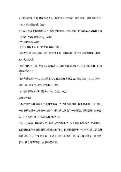 辛弃疾鹧鸪天代人赋阅读答案及翻译解析