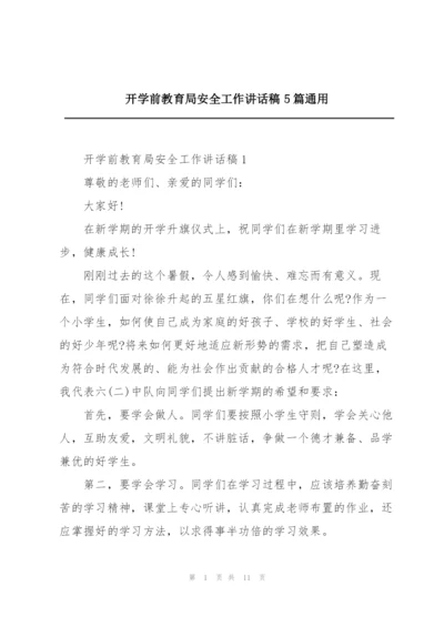 开学前教育局安全工作讲话稿5篇通用.docx