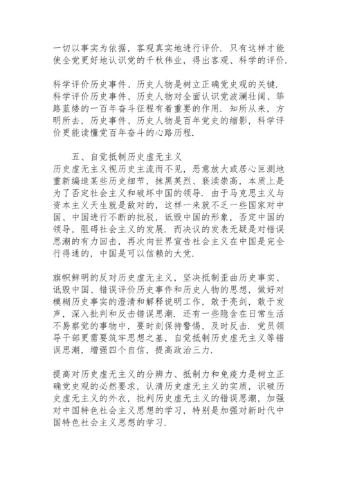 树立正确党史观 走好奋斗新征程党课讲稿.docx