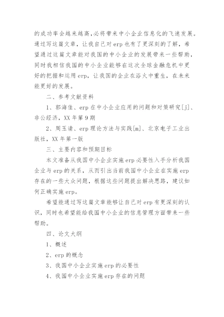 计算机论文开题报告.docx