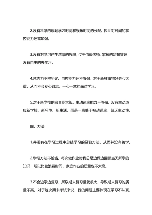 初中期末总结1000字.docx