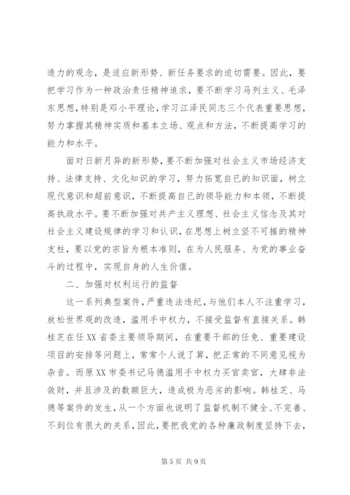 观廉政教育片心得体会.docx