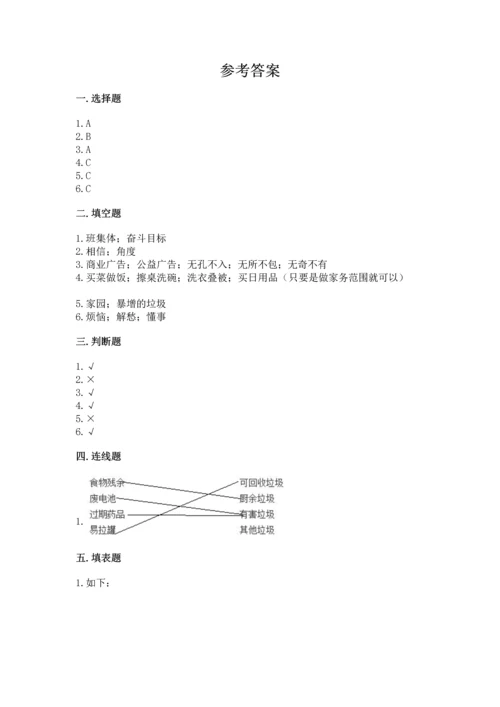 部编版四年级上册道德与法治期末测试卷【学生专用】.docx