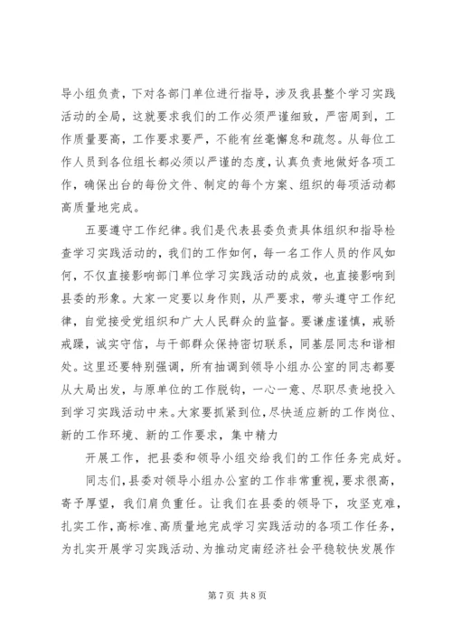 县小组办公室集中学习会上的讲话稿.docx