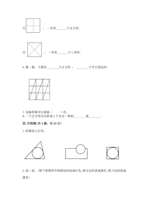 西师大版一年级下册数学第三单元 认识图形 测试卷（名师系列）word版.docx