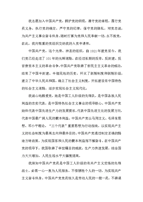 2022大学生入党申请书 大学生入党申请书范文3000字
