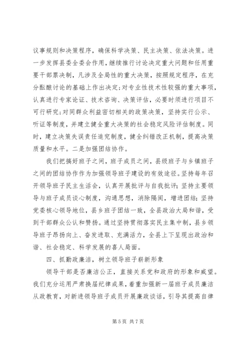 全力抓好换届后乡镇领导班子思想政治建设.docx