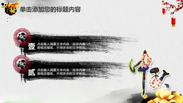 精美水墨中国风中秋节传统文化PPT模板
