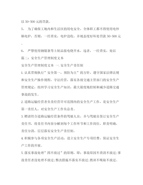 精编之安全管理制度范本.docx