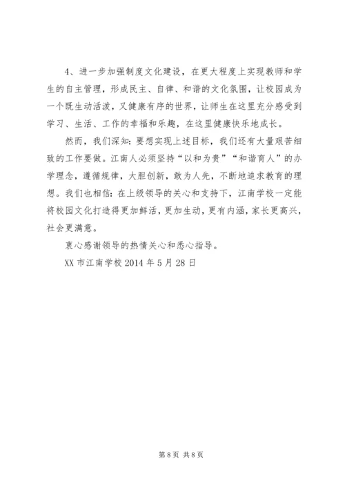 学校校园文化建设工作汇报.docx