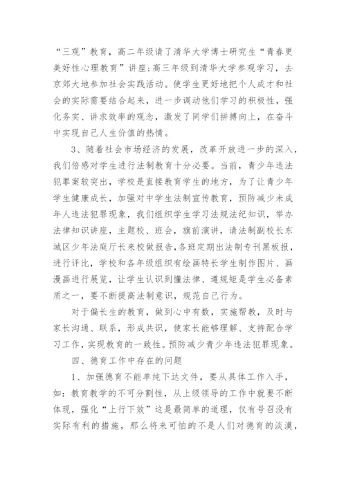 初一班主任德育工作总结_3.docx