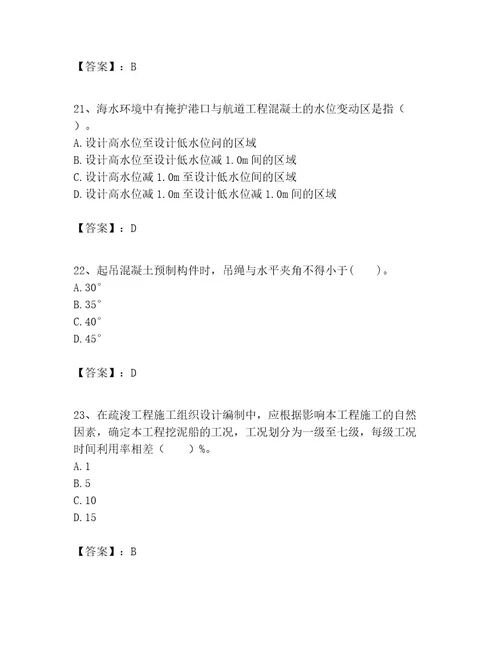 一级建造师之一建港口与航道工程实务考试题库及参考答案实用