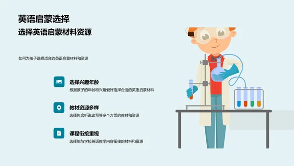 英语启蒙教学报告