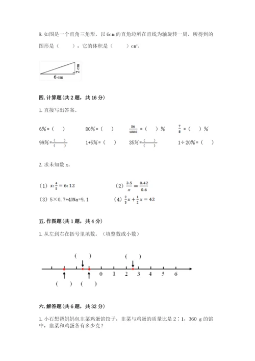 冀教版六年级下册期末真题卷含答案【精练】.docx