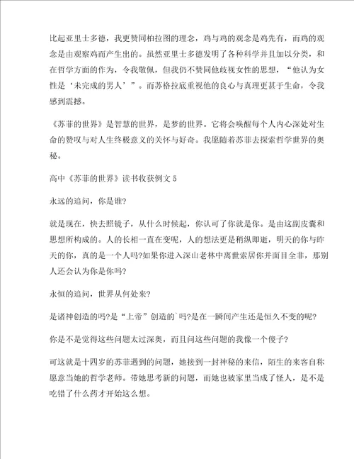 高中苏菲的世界读书收获