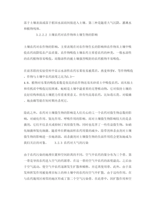 【精编】《安全管理论文》之浅论农药污染与环境保护.docx
