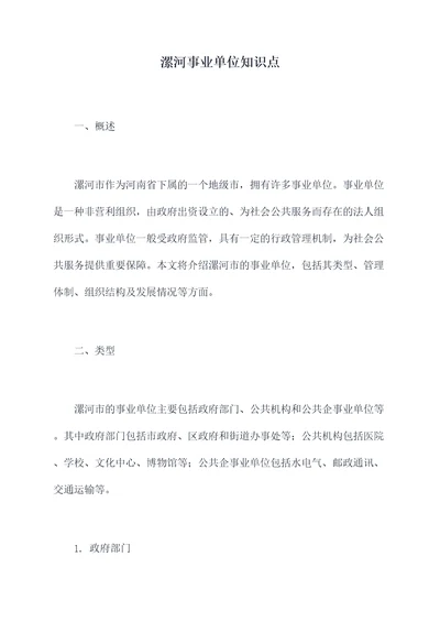 漯河事业单位知识点
