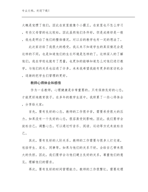 2024教师心得体会和感悟优选范文15篇汇编.docx