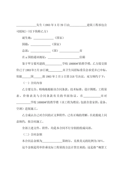 协议借鉴植树造林项目承包合同汇集七篇