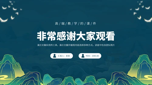 蓝色中国风国潮教育课件教学说课开学公开课微课比赛讲课大赛汇报述职PPT模板