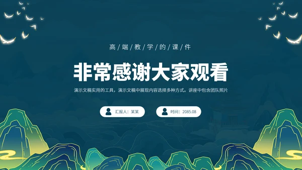 蓝色中国风国潮教育课件教学说课开学公开课微课比赛讲课大赛汇报述职PPT模板