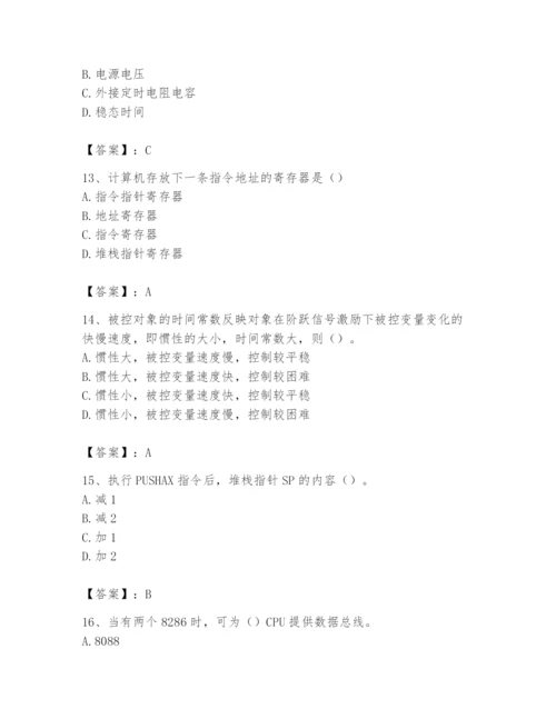 2024年国家电网招聘之自动控制类题库含完整答案【有一套】.docx