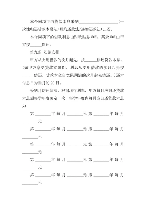 国家助学借款合同范本