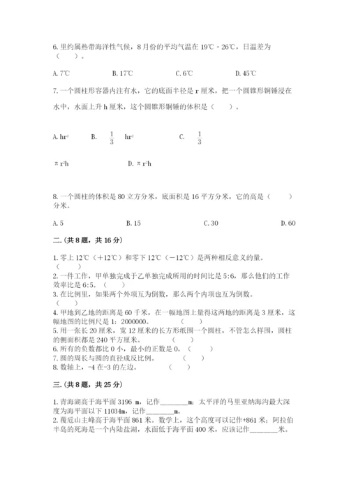 最新北师大版小升初数学模拟试卷（满分必刷）.docx