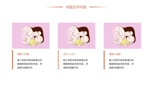 时尚清新孕妇护理孕妇健康母婴宝贝孕妇手册PPT模板