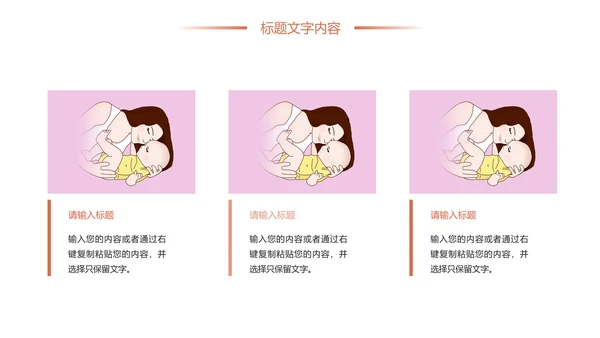 时尚清新孕妇护理孕妇健康母婴宝贝孕妇手册PPT模板