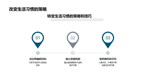 一年级生活技巧宝典