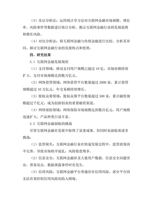 互联网金融的发展现状与挑战分析